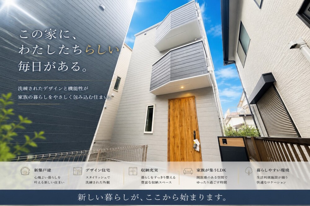 所沢市寿町全3棟 新築戸建