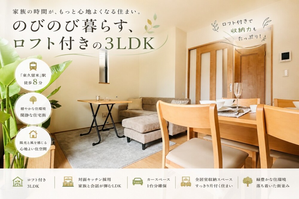 東久留米市小山1丁目全2棟 新築戸建