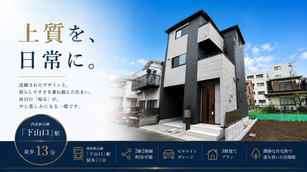所沢市山口26期全1棟 新築戸建