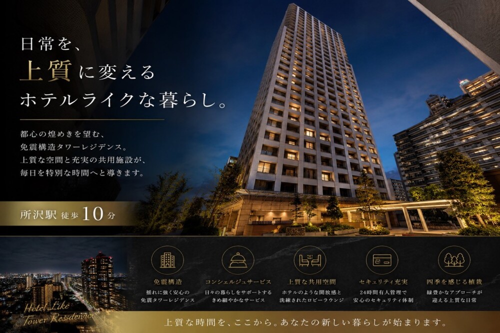 グレーシアタワーズ所沢タワー棟